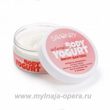 Косметический йогурт для тела WATERMELON (арбуз), 150 гр ТМ Savonry