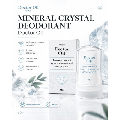 Минеральный кристаллический дезодорант, 60 г, Doctor Oil