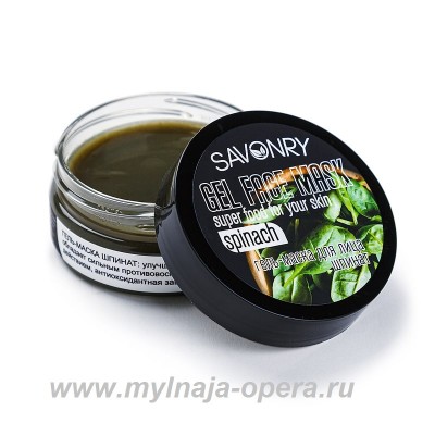 Гель-маска для лица SPINACH (шпинат), 50 мл ТМ Savonry