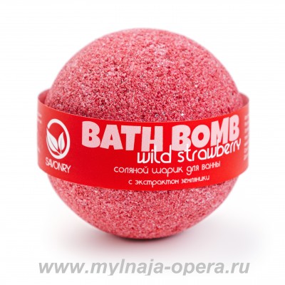 Шарик для ванны WildStrawberry (земляника), 130 гр ТМ Savonry